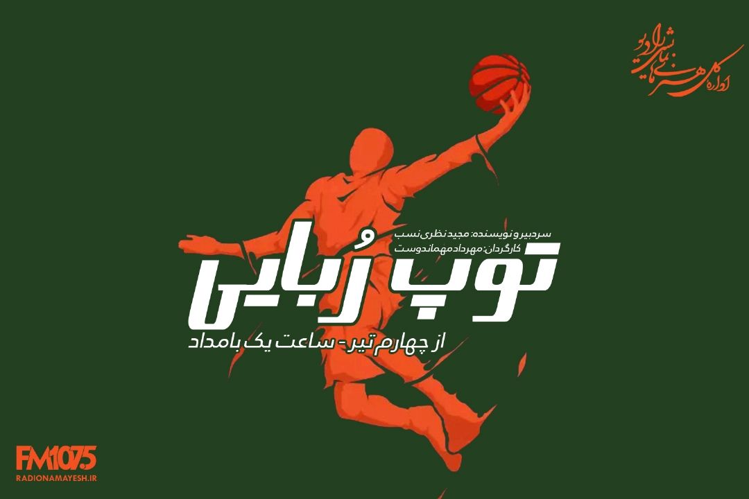 توپ ربایی