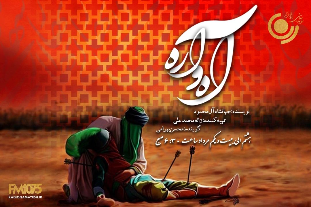 آه واره