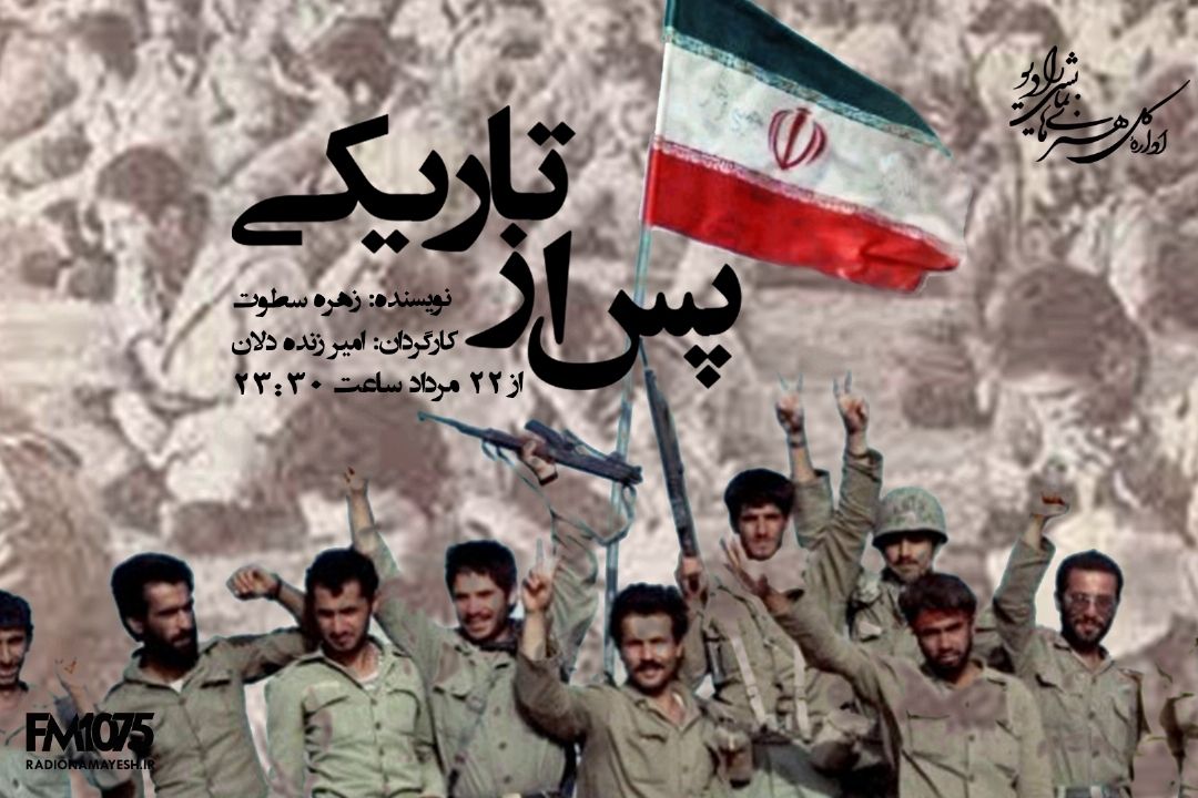 پس از تاریكی