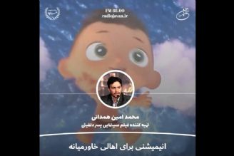 "پسر دلفینی" انیمیشنی برای اهالی خاورمیانه