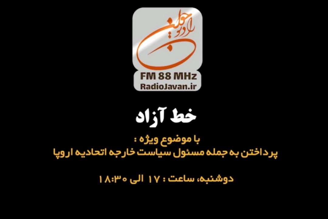 تیزر برنامه خط آزاد 25 مهرماه 1401