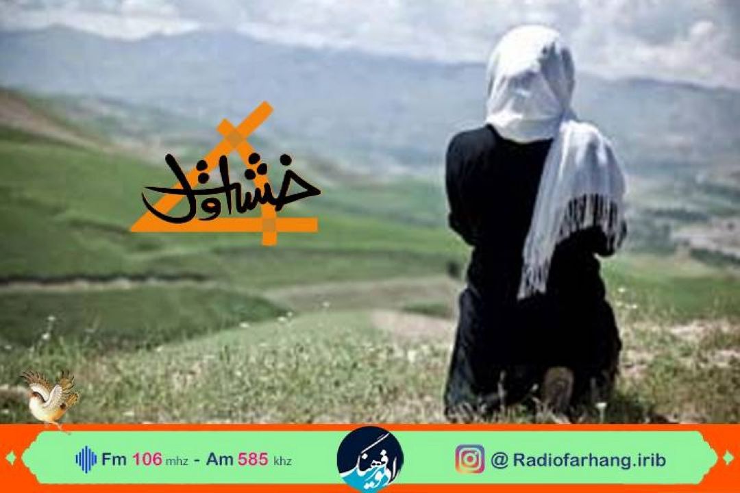 در رادیو فرهنگ بررسی می شود؛زن قدرتمند چگونه زنی است ؟