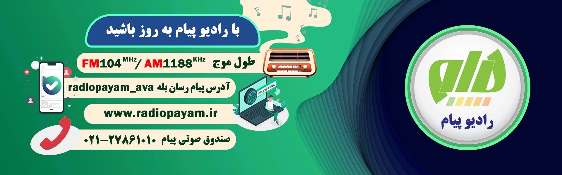 راههای ارتباطی