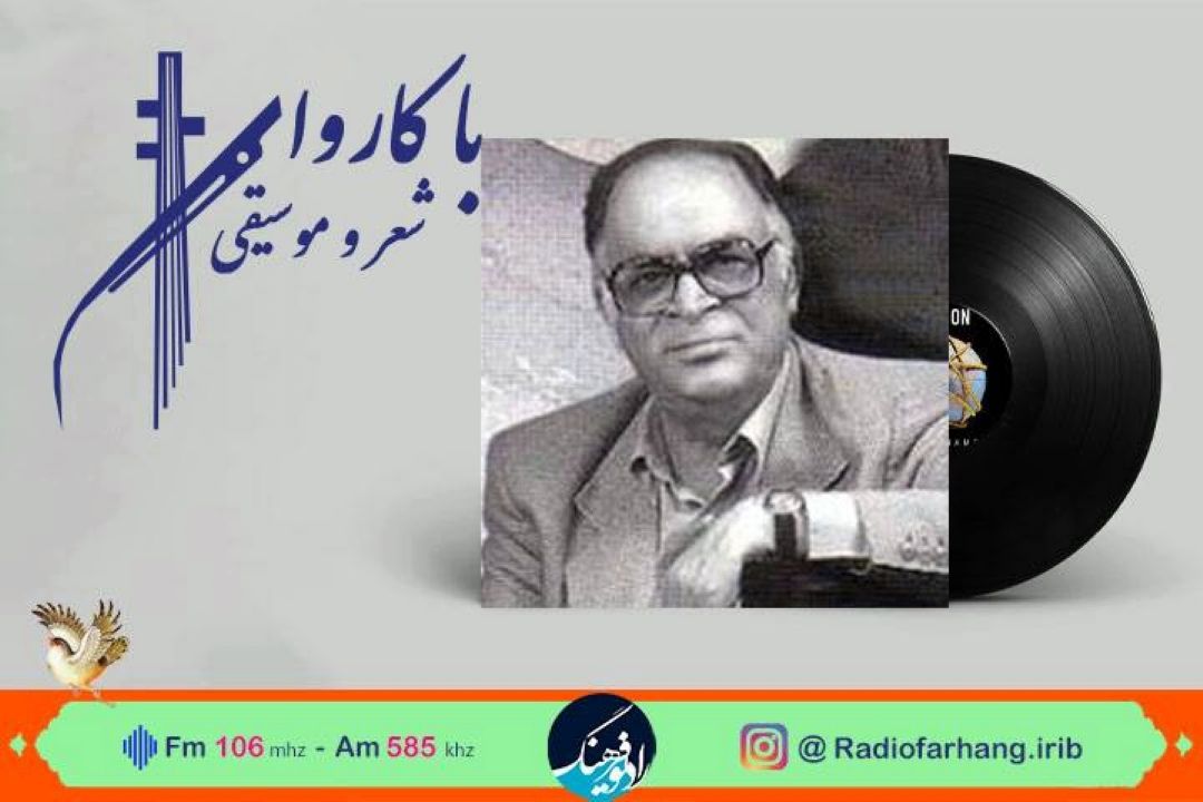 زمزمه محمد نوری از رادیو فرهنگ شنیدنی شد 