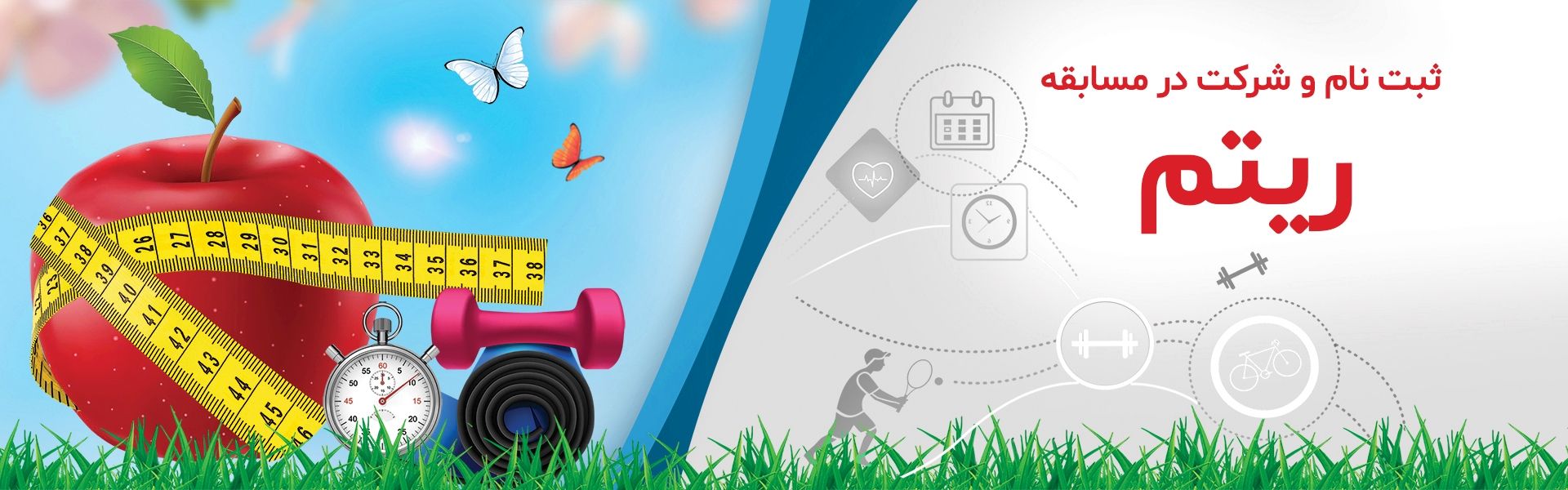 ثبت نام برای شركت در مسابقه ریتم