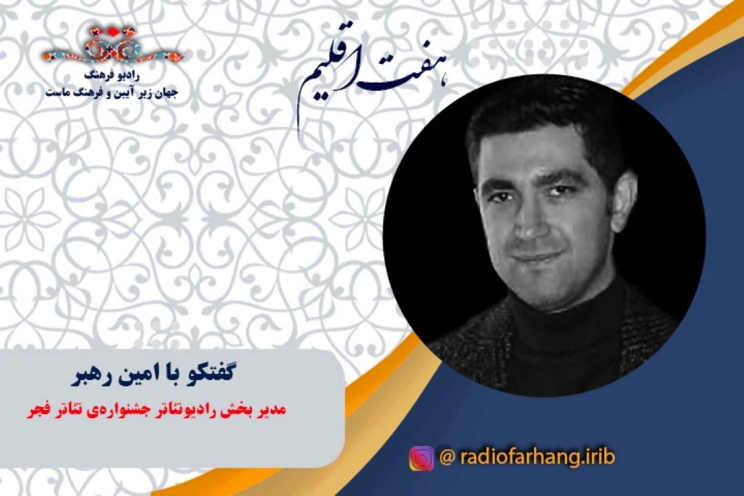 درباره‌ چهل‌ویكمین جشنواره‌ بین‌المللی تئاتر فجر 
