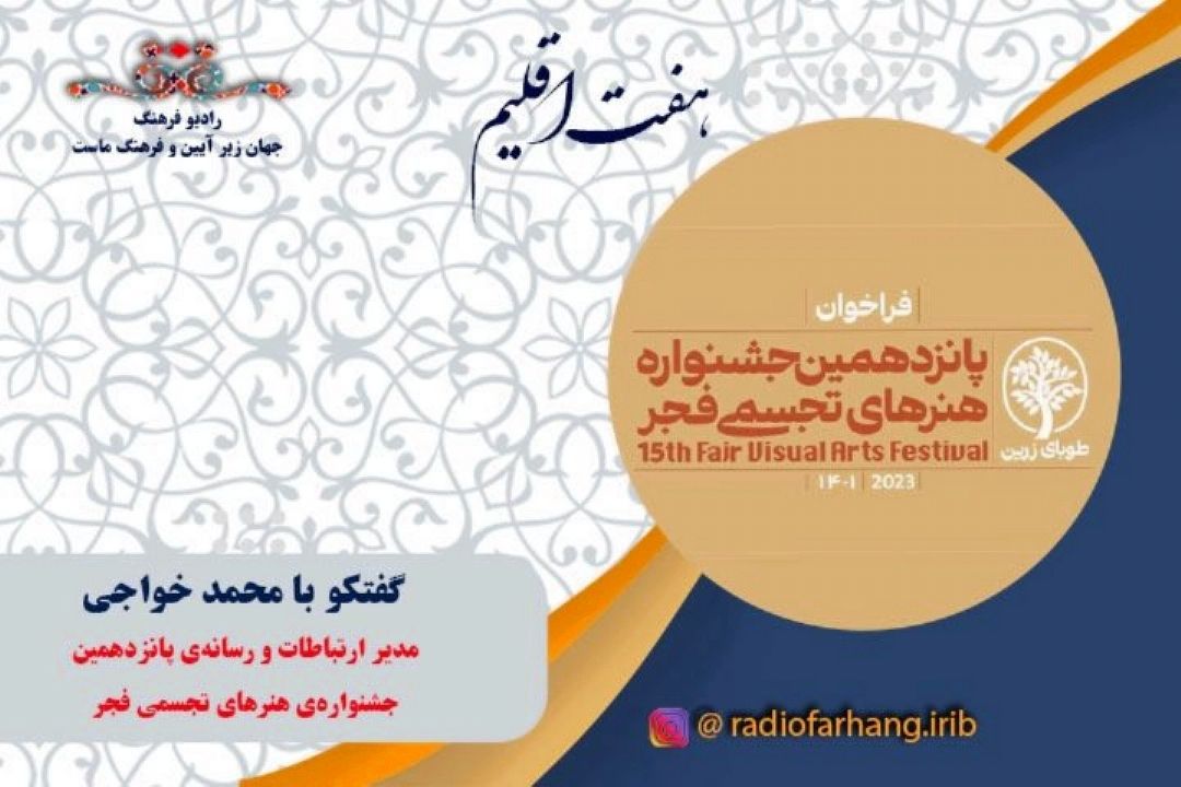 آخرین اخبار  پانزدهمین جشنواره‌ هنرهای تجسمی فجر
