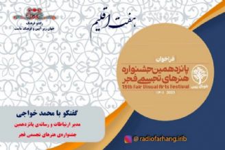 آخرین اخبار  پانزدهمین جشنواره‌ هنرهای تجسمی فجر