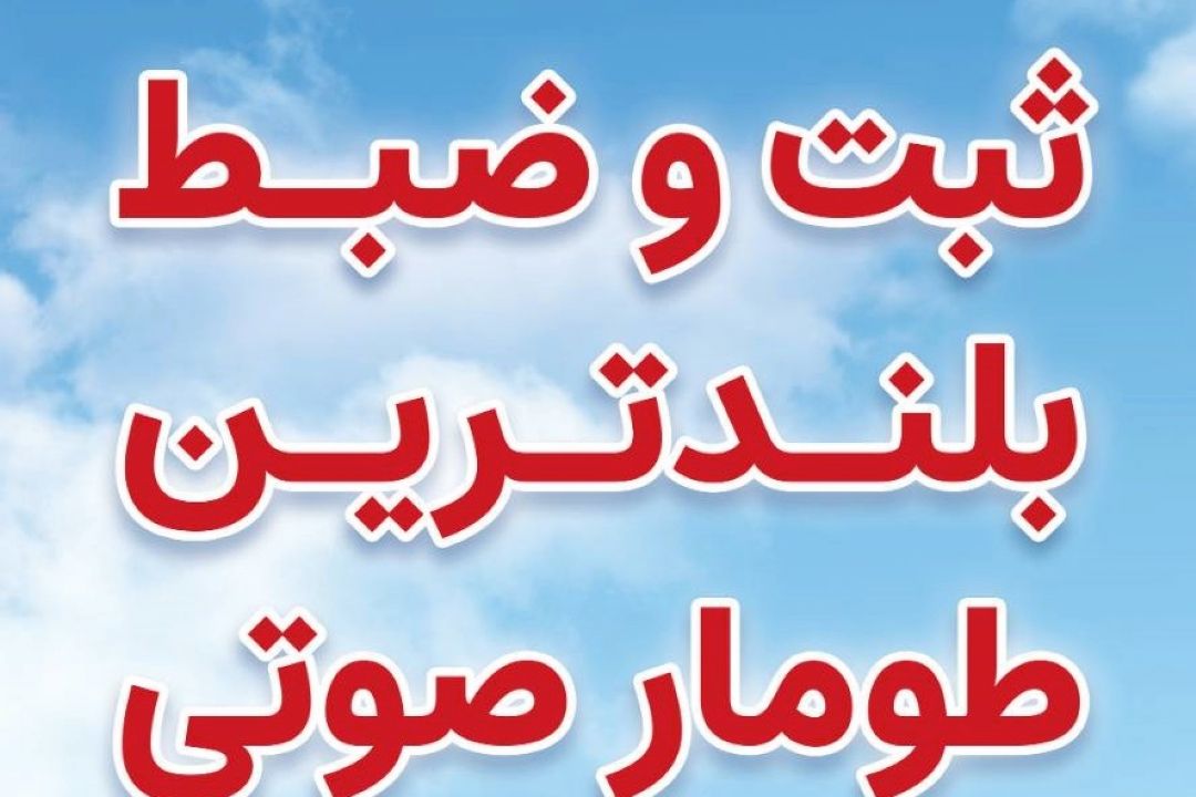 طومار صوتی