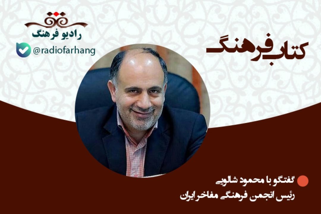  آئین رونمایی از كتاب شرح مشكلات «تاریخ وصاف»