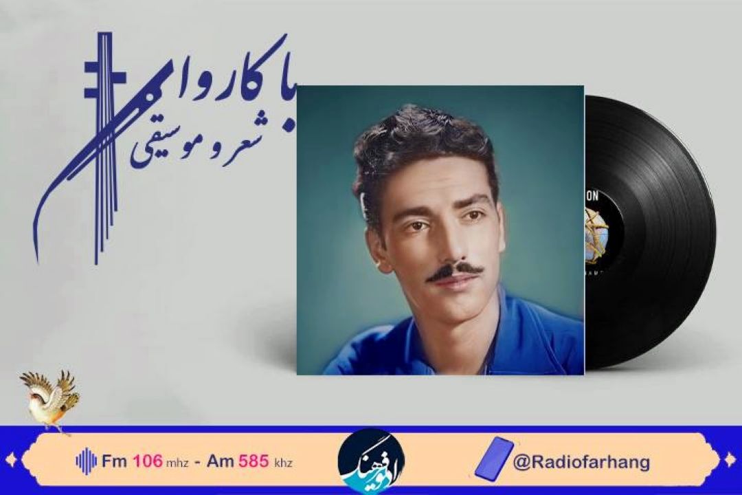 «خواب و خیال »  در كاروان شعر و موسیقی رادیو فرهنگ 