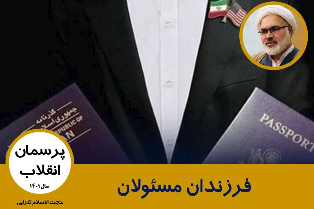 فرزندان مسئولان