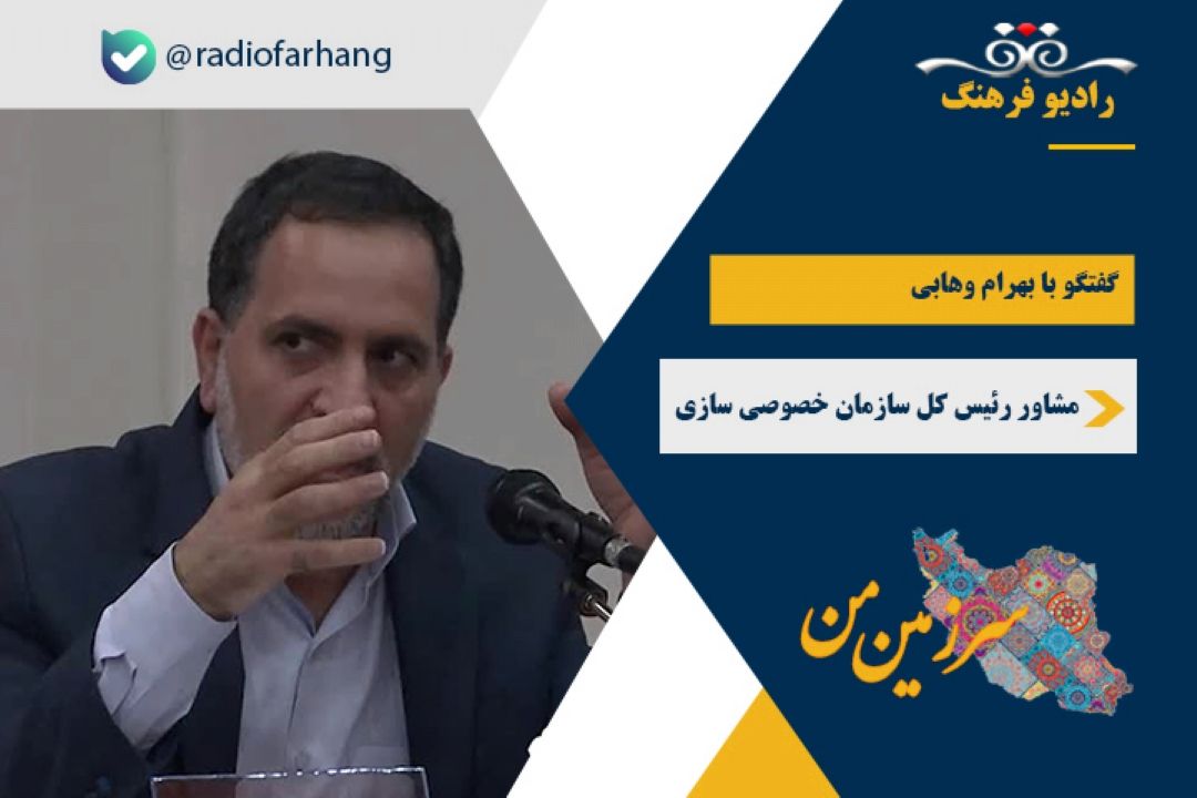 درباره مولدسازی اموال دولتی