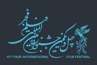مروری بر جشنواره چهل‌ویكم فیلم فجر