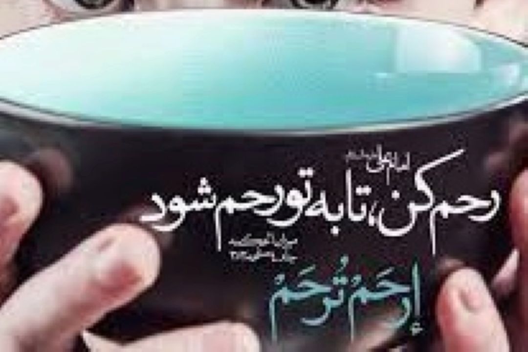 تفسیر حدیث رحم كن، تا به تو رحم شود 