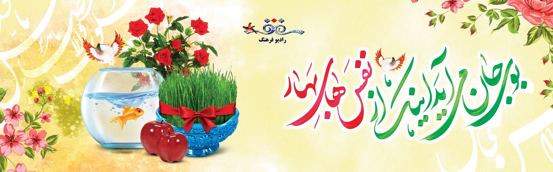 تبریك نوروز 1402 