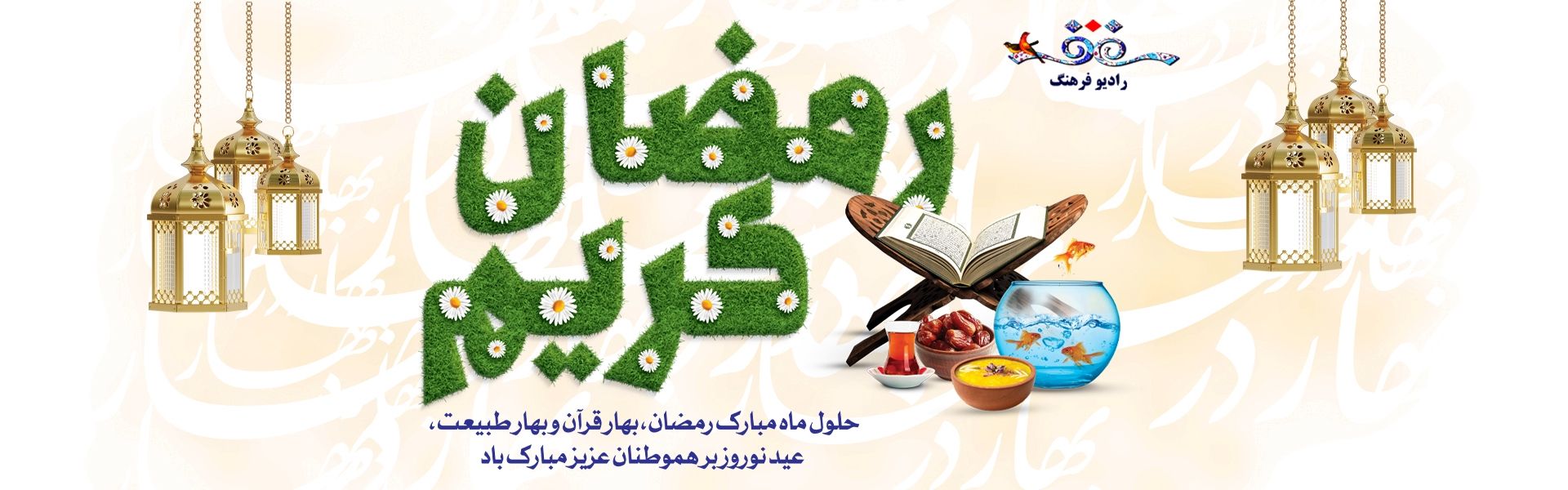 ماه رمضان 