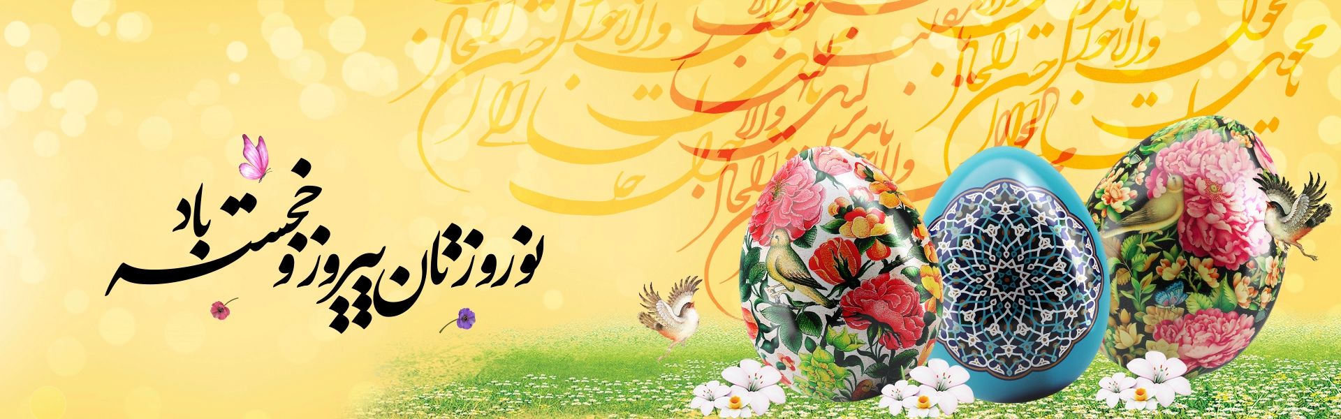 سال نو مبارك