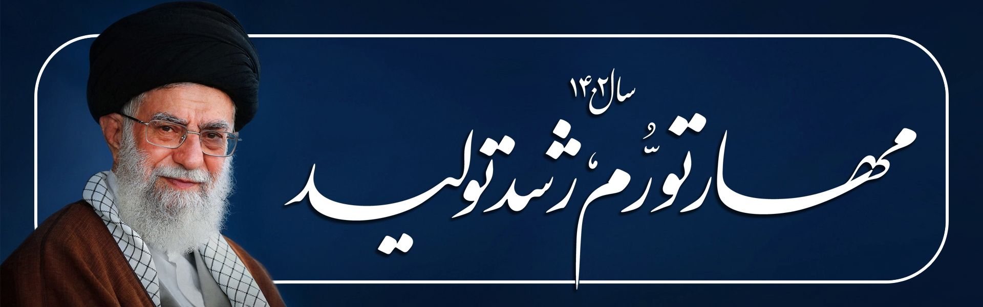 شعار سال 1402