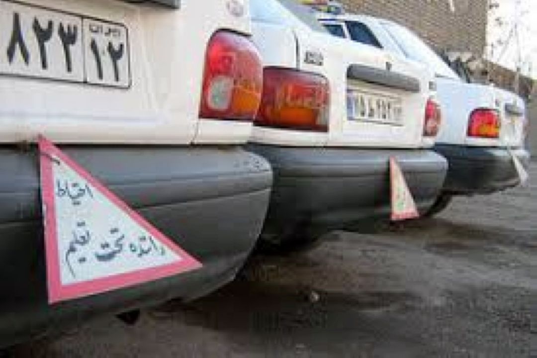 مجوز آموزشگاه رانندگی