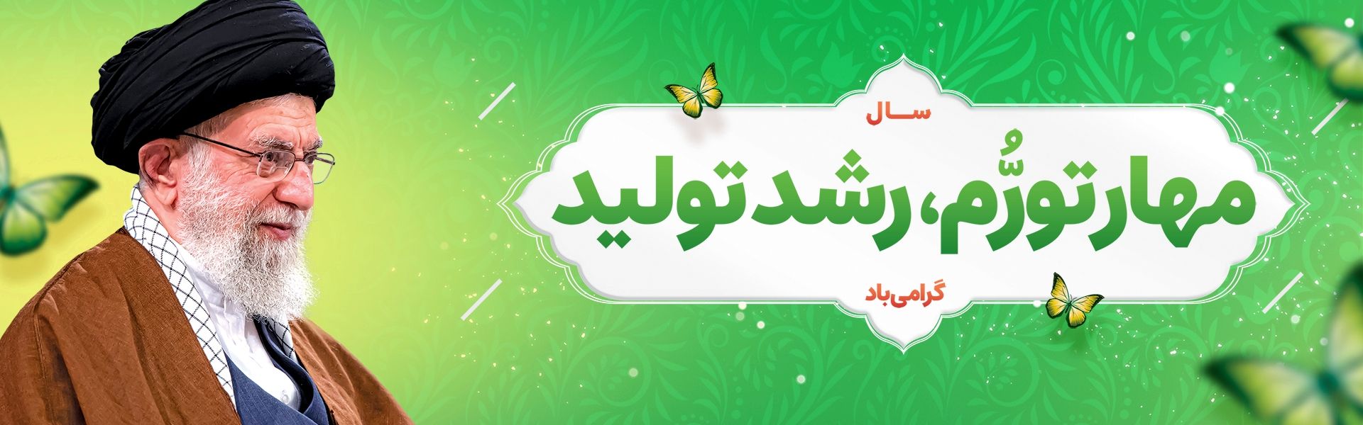 شعار سال 1402 (مهار تورم و رشد تولید)