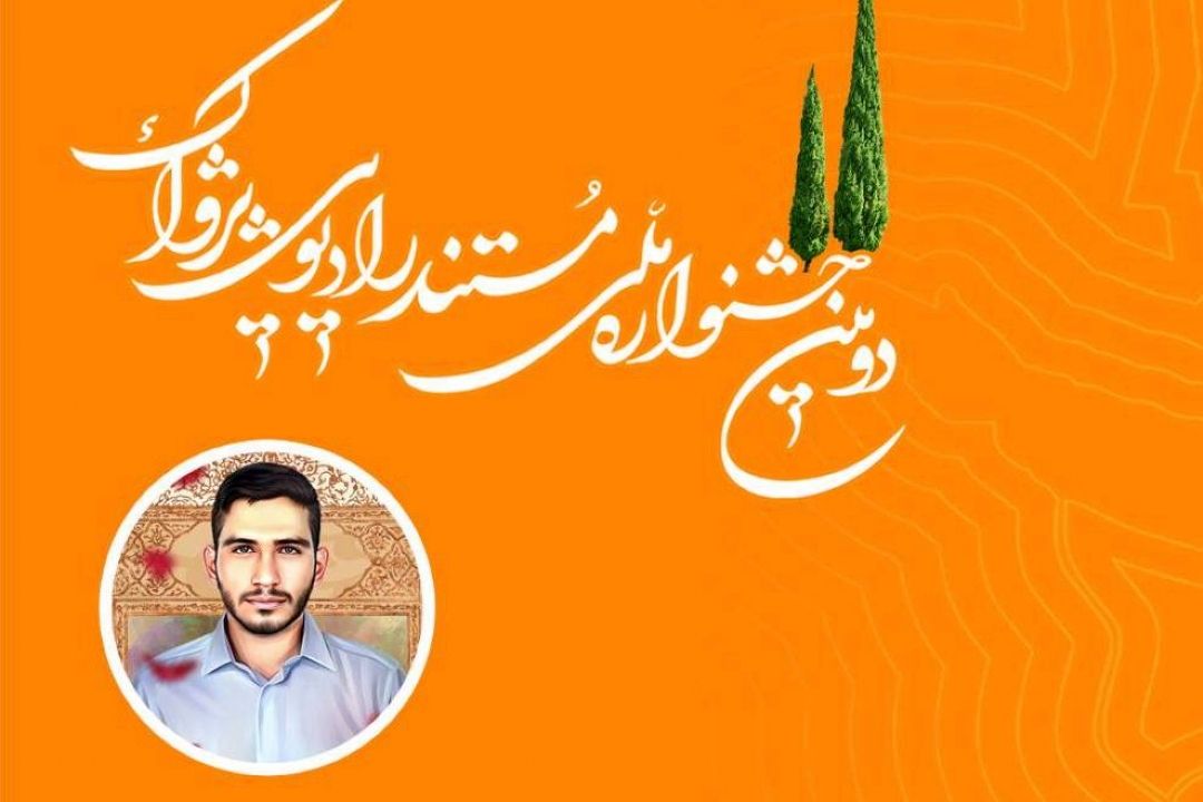 مستند آقا روح الله