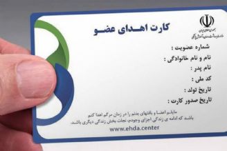 مدیرعامل انجمن اهدای عضو ایرانیان: برای دریافت كارت اهدای عضو، كد ملی را به شماره 3432 ارسال كنید