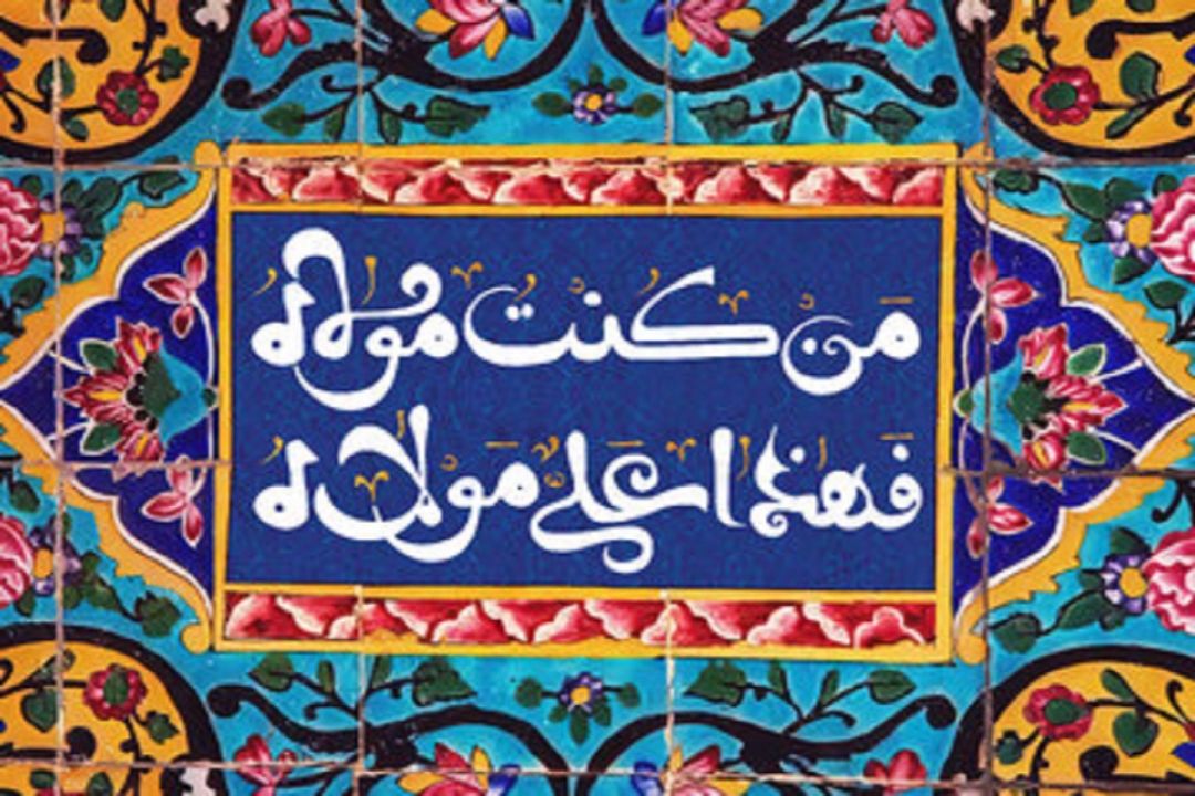 نماهنگ بیعت با علی (ع) 