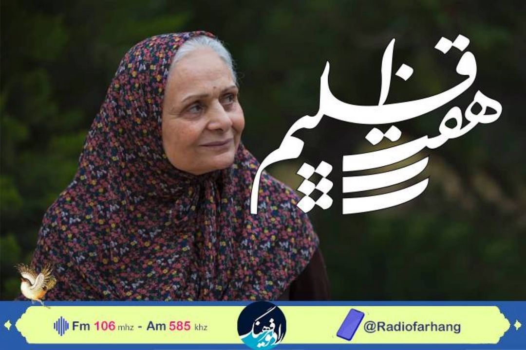 بررسی زبان معیار شفاهی در رادیو در«هفت اقلیم»رادیو فرهنگ