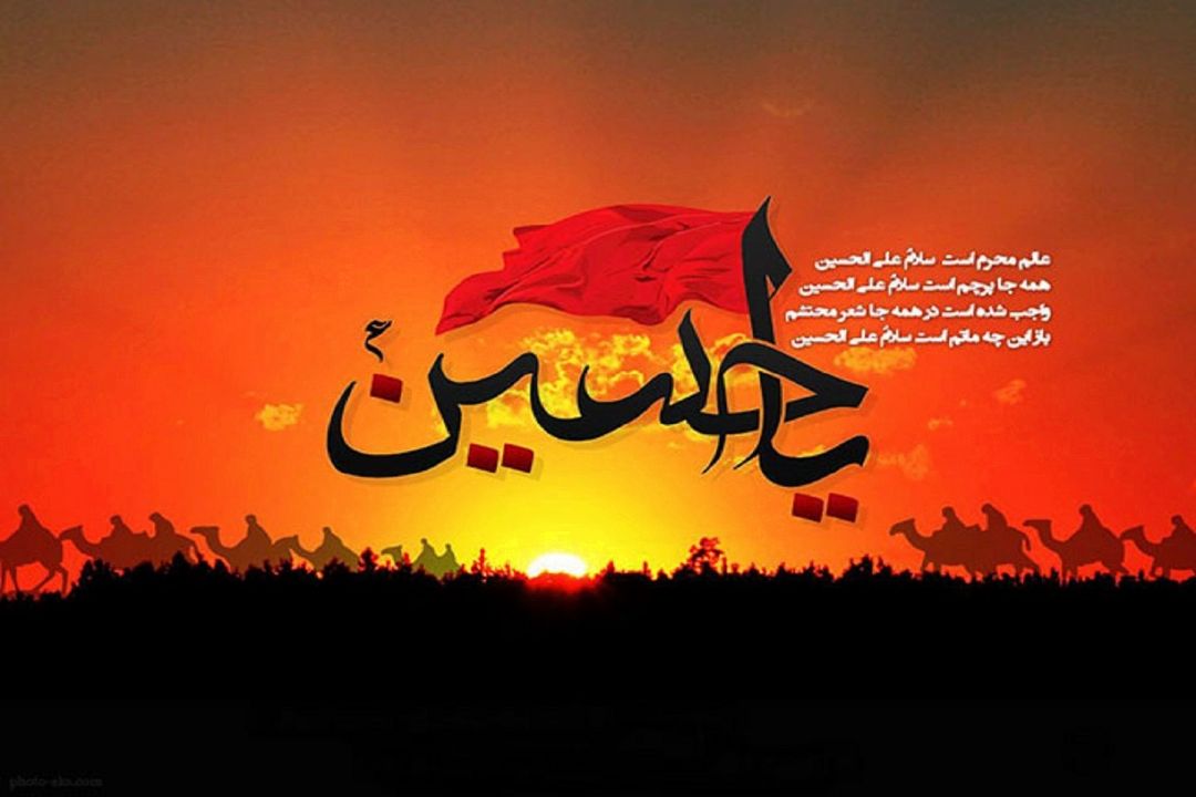 فرا رسیدن ایام سوگواری سید و سالار شهیدان حضرت اباعبدالله الحسین (ع) تسلیت باد