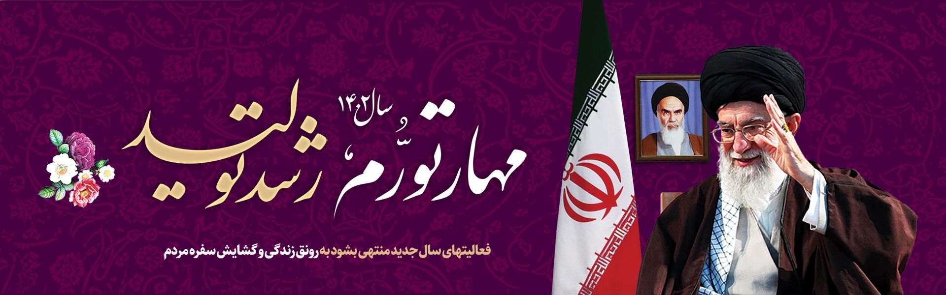 سال 1402
