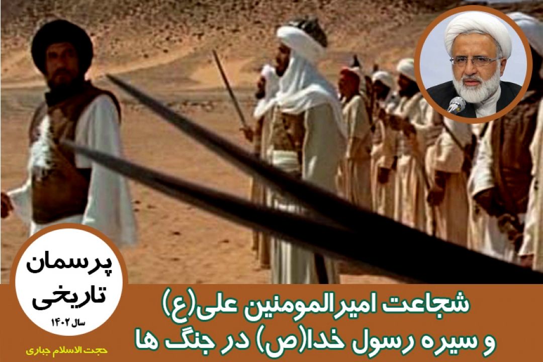 شجاعت امیرالمومنین علی(ع) و سیره رسول خدا(ص) در جنگ ها