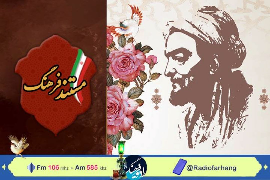 پخش مستند زندگی ابوعلی سینا از رادیو فرهنگ