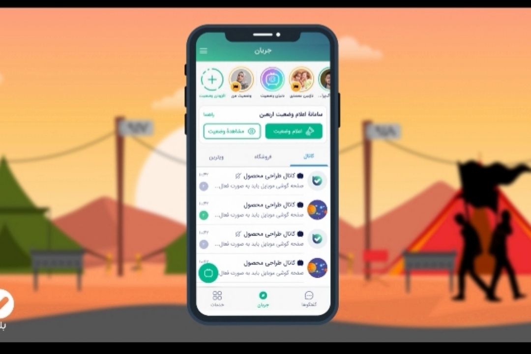معرفی امكانات پیام رسان بله ویژه پیاده روی اربعین