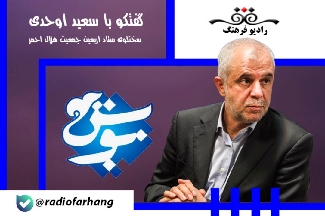 درباره خدمات اربعینی هلال احمر