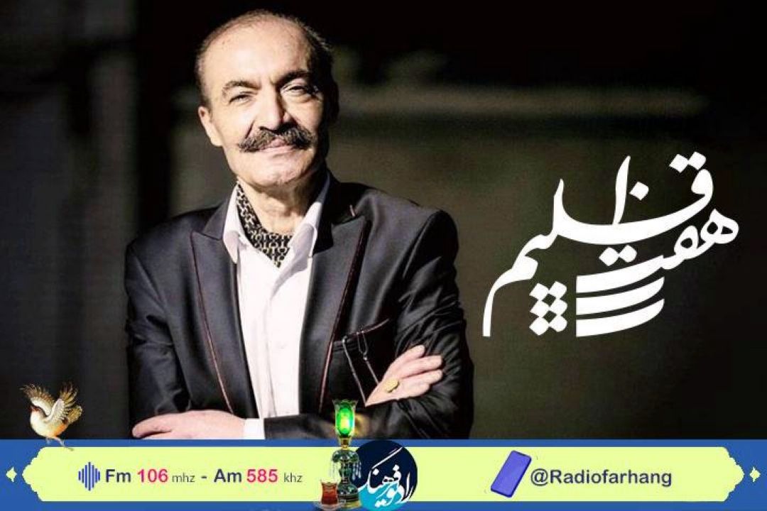 از گوشه ‌و كنار خبرهای موسیقی در «هفت اقلیم»رادیو فرهنگ 