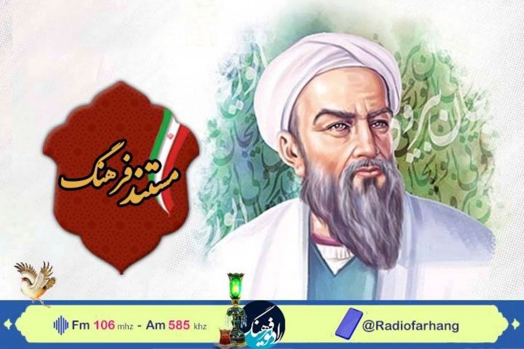 گرامیداشت ابوریحان بیرونی با پخش مستند زندگیش در رادیو فرهنگ