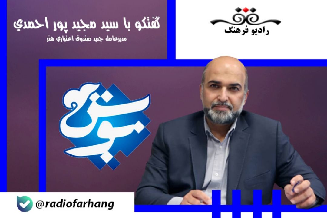 درباره پرداخت یارانه ویژه صندوق اعتباری هنر برای متقاضیان بیمه درمان تكمیلی