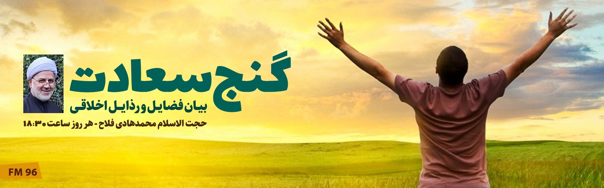 گنج سعادت