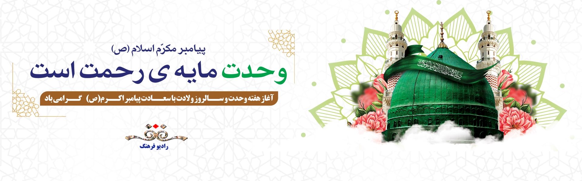 هفته وحدت 