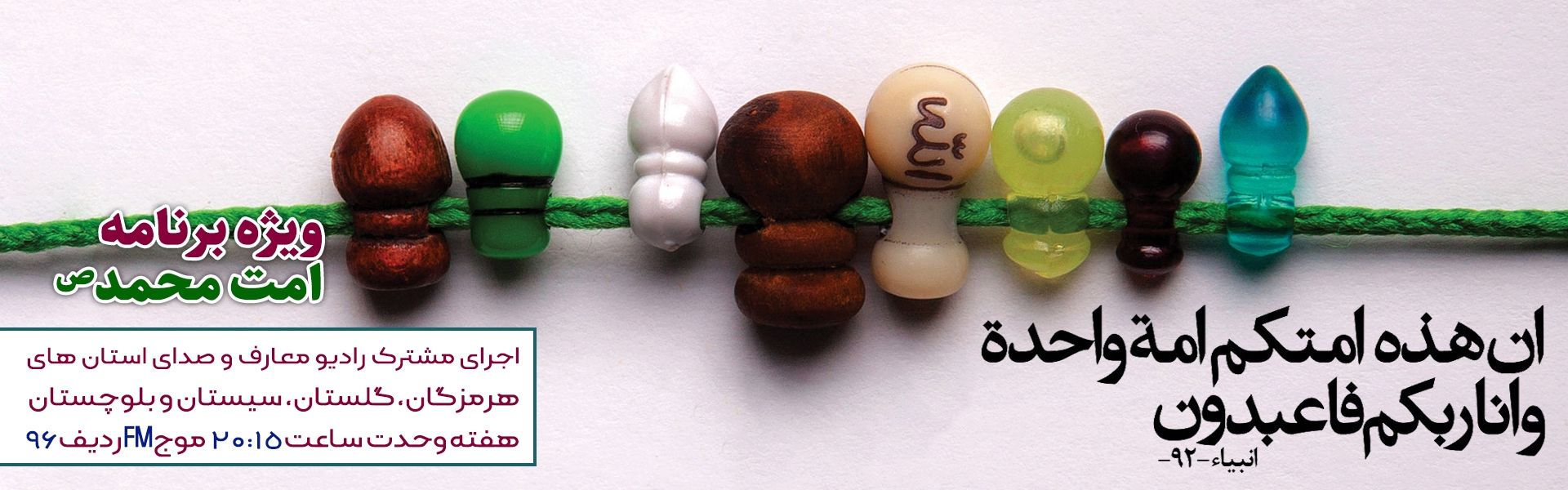 ویژه برنامه هفته وحدت