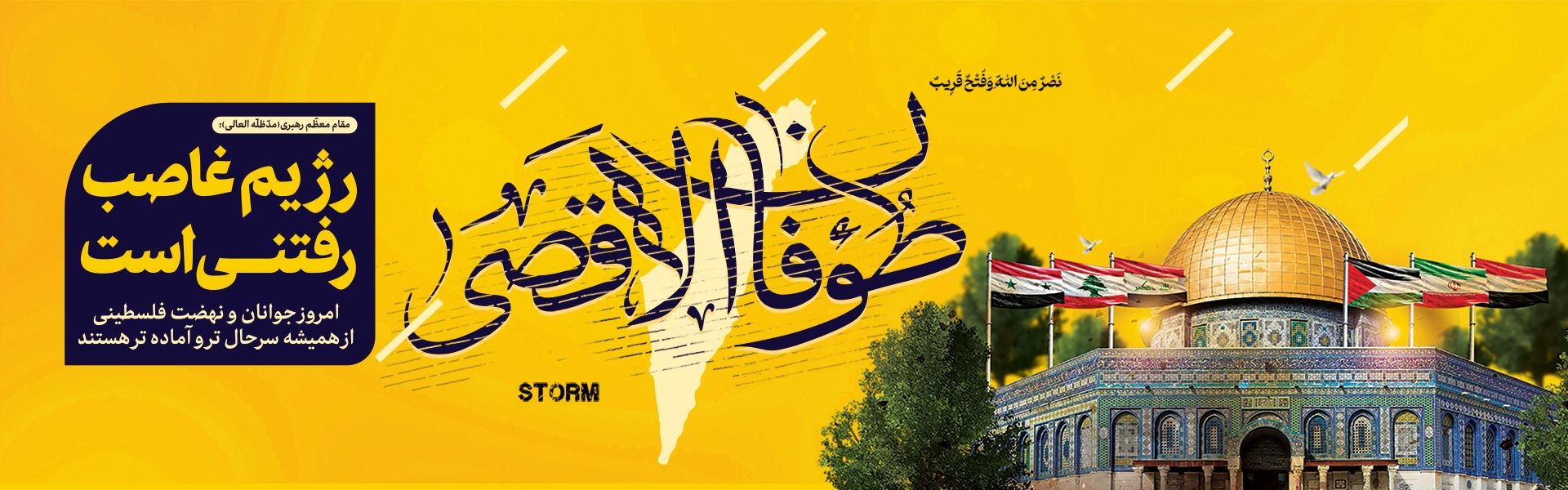 طوفان الاقصی