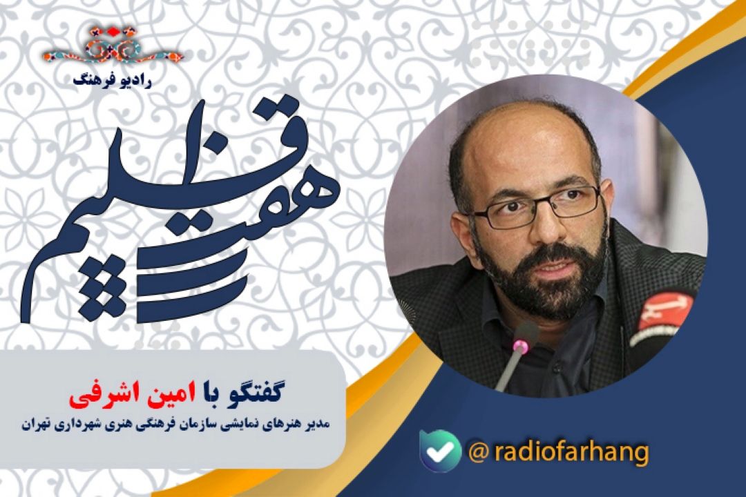 نقش شهرداری در تقویت و گسترش تئاتر و اهداف نشست مدیران فرهنگسراهای تهران