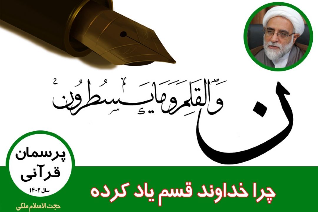 چرا خداوند قسم یاد كرده اند