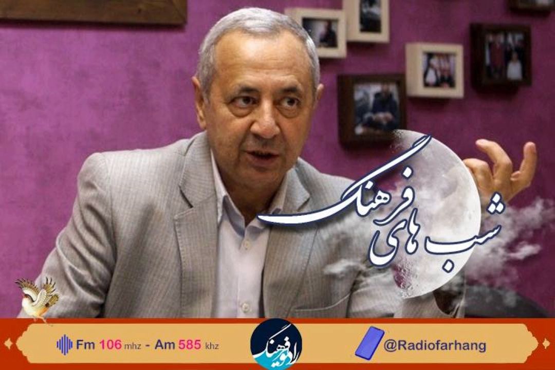 نگاهی به جایگاه نان در فرهنگ ایرانی در شب های فرهنگ  رادیو فرهنگ  
