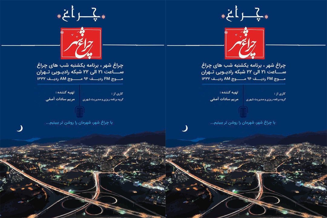 بانوان تاثیرگذار در "تهران در شب" 