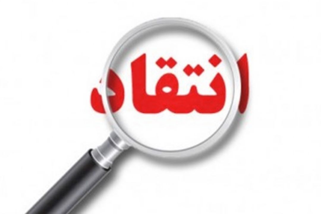 در «راز نیلوفر» بررسی می شود: شیوه‌ی كارآمد انتقاد كردن 