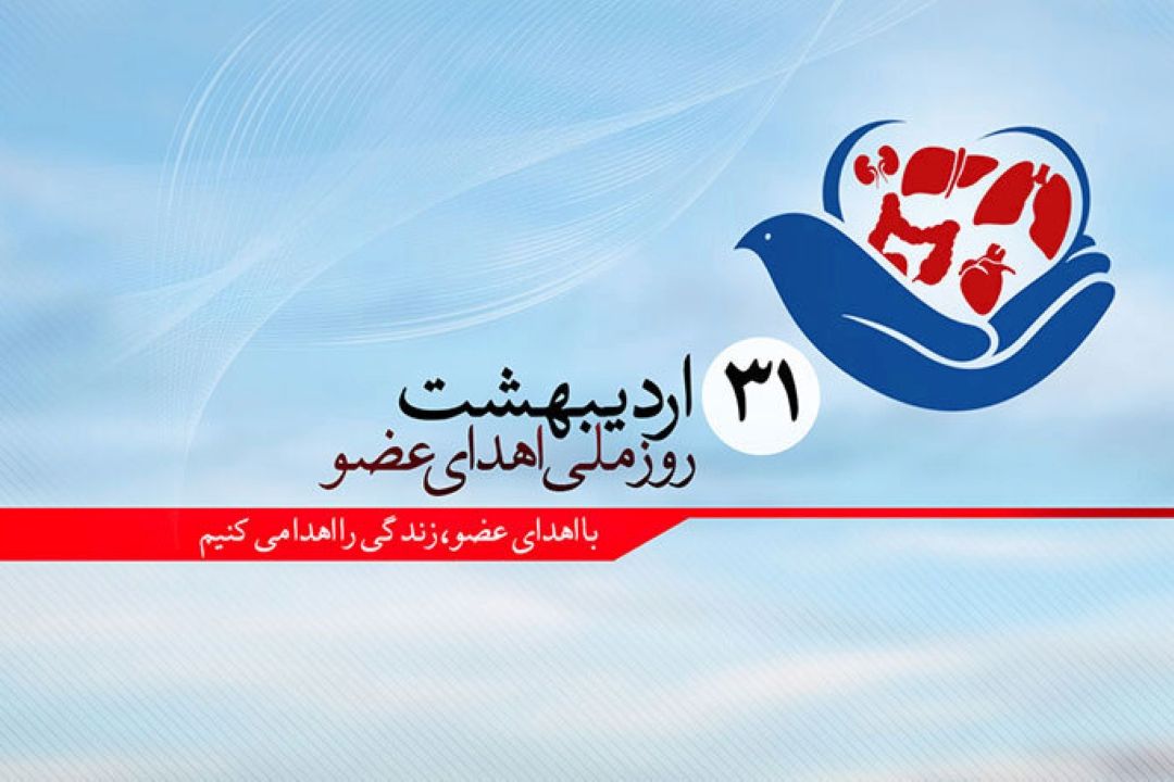 27هزار نفر در لیست پیوند اعضا/ فوت روزانه 7 تا 10 نفر بر اثر نرسیدن عضو پیوندی