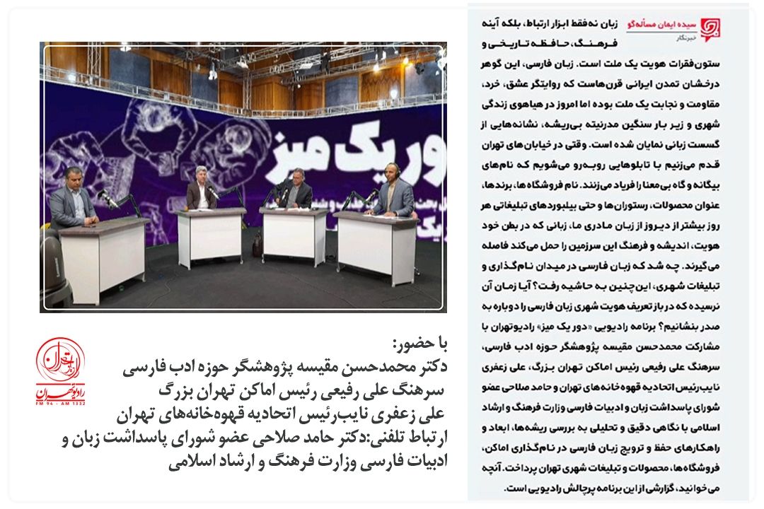 «دور یك میز» رادیو تهران در قاب جام جم