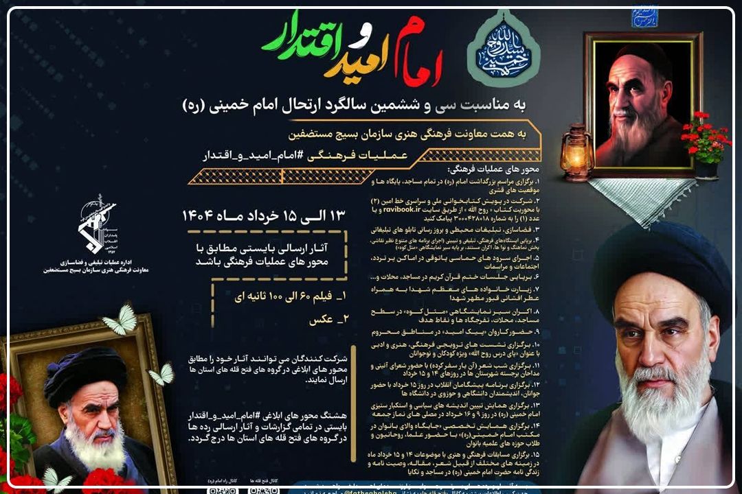 طنین شعار «امام امید و اقتدار» در سراسر ایران